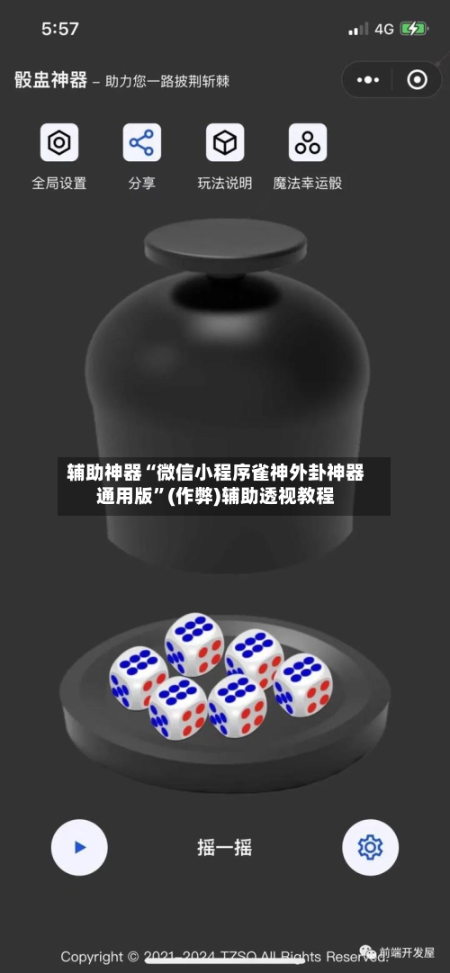 辅助神器“微信小程序雀神外卦神器通用版”(作弊)辅助透视教程