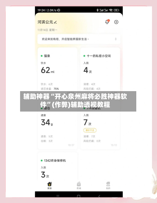 辅助神器“开心泉州麻将必胜神器软件	”(作弊)辅助透视教程-第2张图片