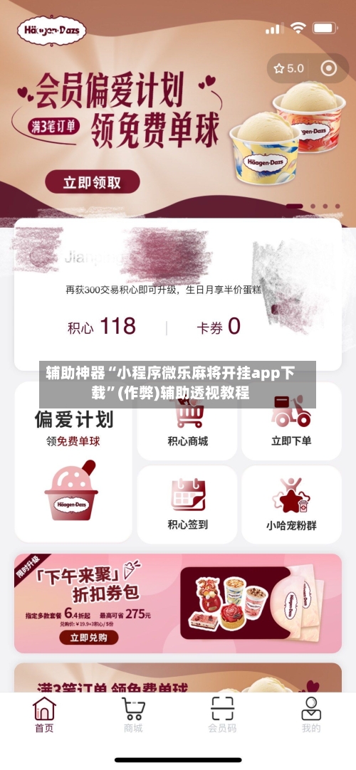 辅助神器“小程序微乐麻将开挂app下载”(作弊)辅助透视教程-第2张图片