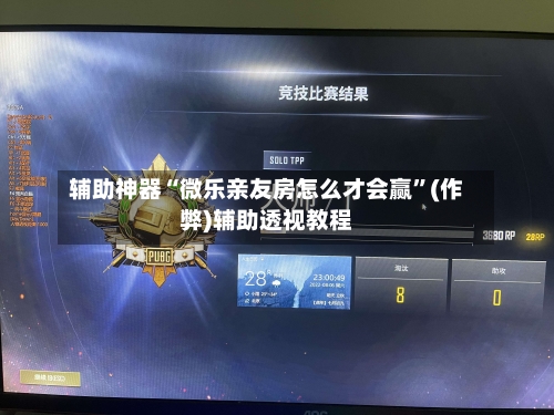 辅助神器“微乐亲友房怎么才会赢	”(作弊)辅助透视教程-第3张图片