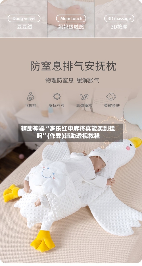 辅助神器“多乐红中麻将真能买到挂吗”(作弊)辅助透视教程