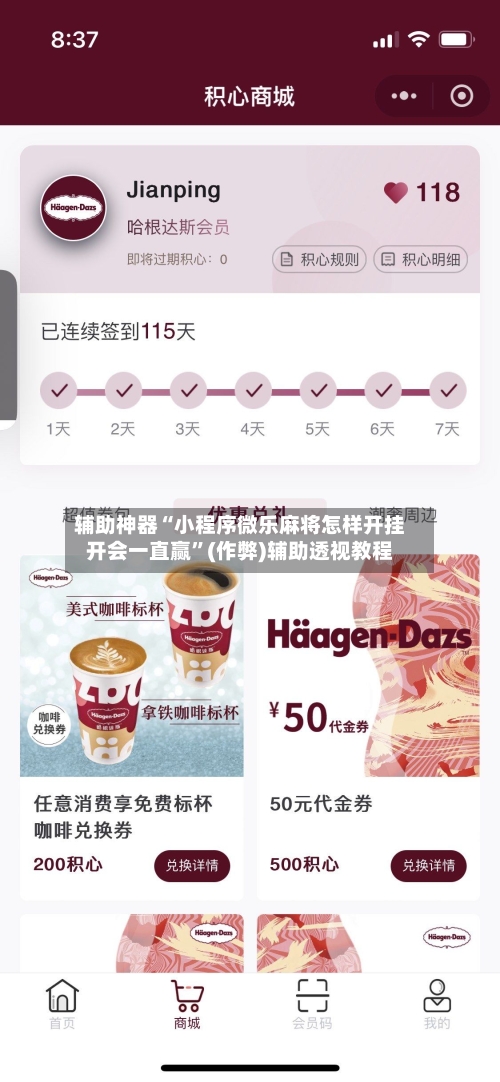 辅助神器“小程序微乐麻将怎样开挂开会一直赢”(作弊)辅助透视教程