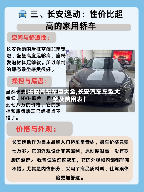 【长安汽车车型大全,长安汽车车型大全及费用表】-第2张图片