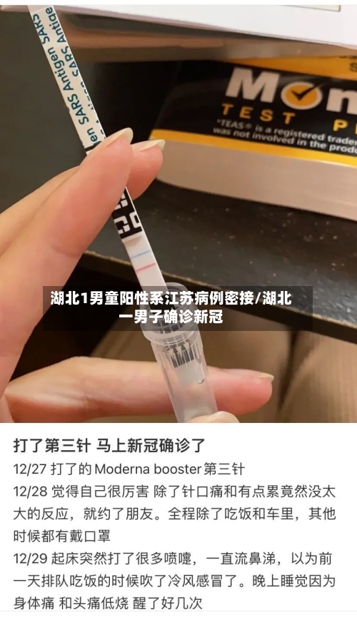 湖北1男童阳性系江苏病例密接/湖北一男子确诊新冠-第2张图片