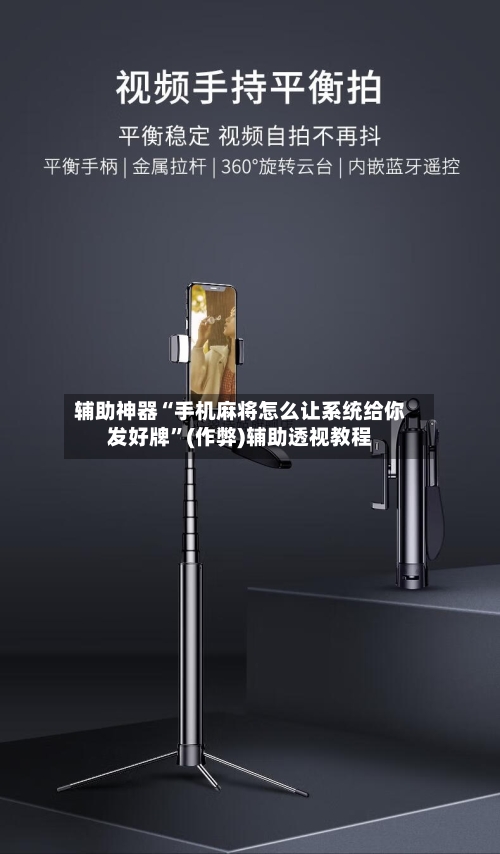 辅助神器“手机麻将怎么让系统给你发好牌”(作弊)辅助透视教程