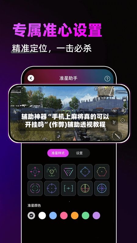 辅助神器“手机上麻将真的可以开挂吗	”(作弊)辅助透视教程-第3张图片