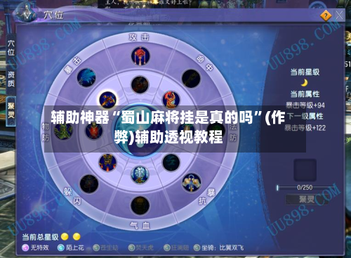 辅助神器“蜀山麻将挂是真的吗”(作弊)辅助透视教程