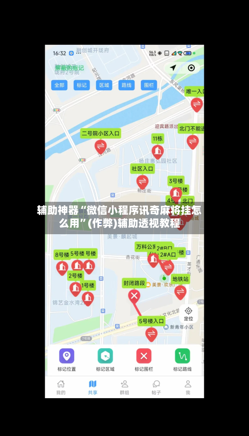辅助神器“微信小程序讯奇麻将挂怎么用	”(作弊)辅助透视教程-第2张图片