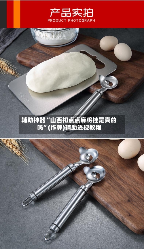 辅助神器“山西扣点点麻将挂是真的吗”(作弊)辅助透视教程-第3张图片