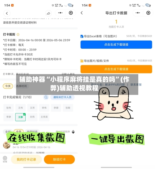 辅助神器“小程序麻将挂是真的吗”(作弊)辅助透视教程
