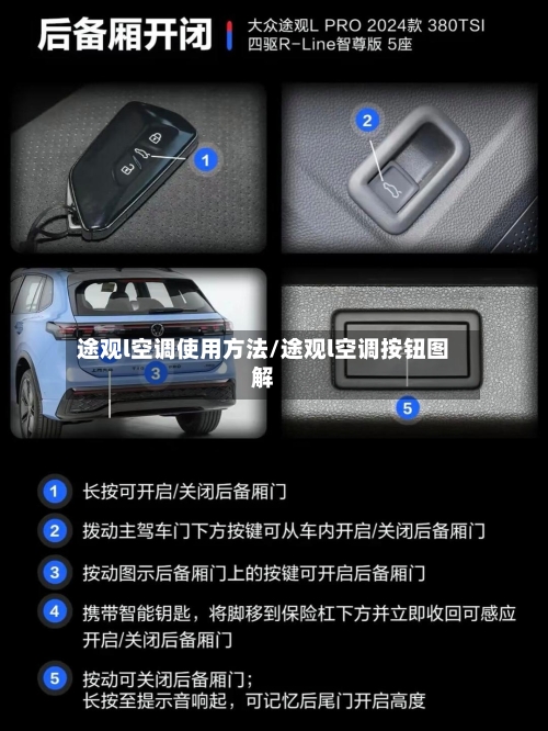 途观l空调使用方法/途观l空调按钮图解