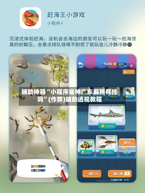 辅助神器“小程序雀神广东麻将有挂吗”(作弊)辅助透视教程