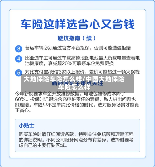 大地保险车险怎么样/中国大地保险车险怎么样