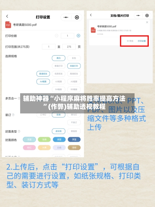 辅助神器“小程序麻将胜率提高方法”(作弊)辅助透视教程-第2张图片