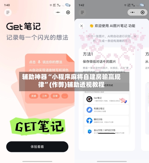 辅助神器“小程序麻将自建房输赢规律	”(作弊)辅助透视教程-第2张图片