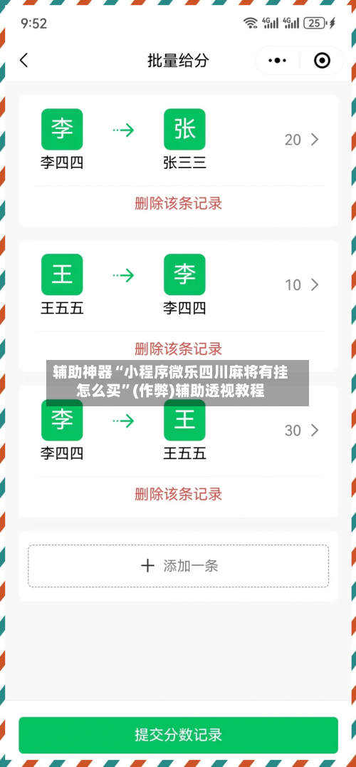 辅助神器“小程序微乐四川麻将有挂怎么买”(作弊)辅助透视教程-第2张图片