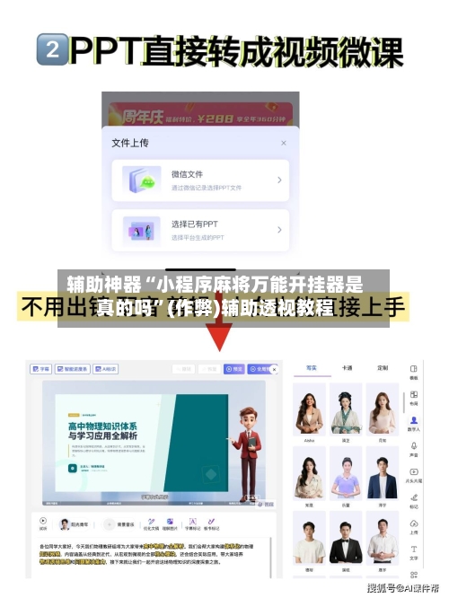 辅助神器“小程序麻将万能开挂器是真的吗”(作弊)辅助透视教程