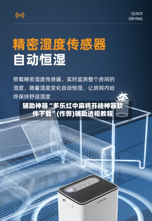 辅助神器“多乐红中麻将开挂神器软件下载”(作弊)辅助透视教程-第2张图片