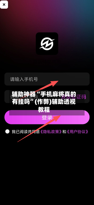辅助神器“手机麻将真的有挂吗”(作弊)辅助透视教程