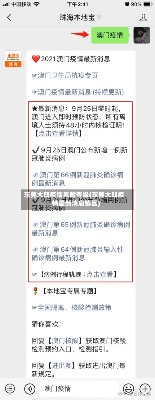 东莞大朗疫情风险等级(东莞大朗疫情最新消息镇区)-第2张图片