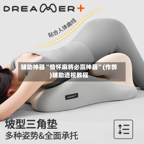 辅助神器“情怀麻将必赢神器”(作弊)辅助透视教程