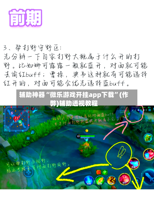 辅助神器“微乐游戏开挂app下载	”(作弊)辅助透视教程-第3张图片