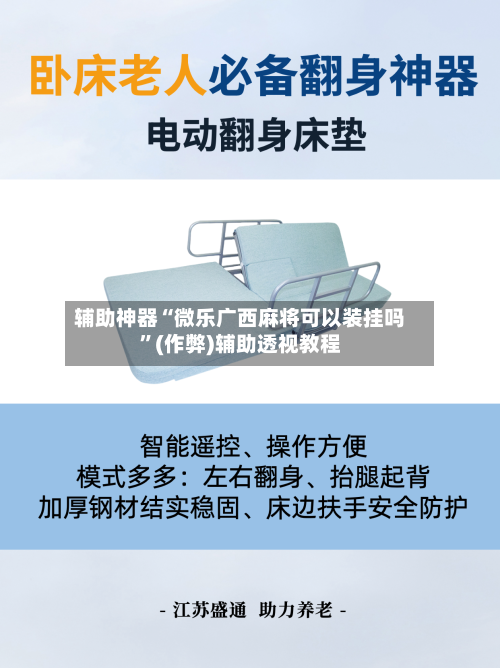 辅助神器“微乐广西麻将可以装挂吗”(作弊)辅助透视教程