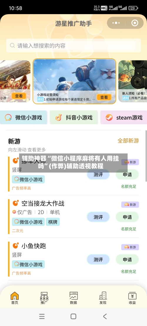 辅助神器“微信小程序麻将有人用挂吗”(作弊)辅助透视教程-第2张图片