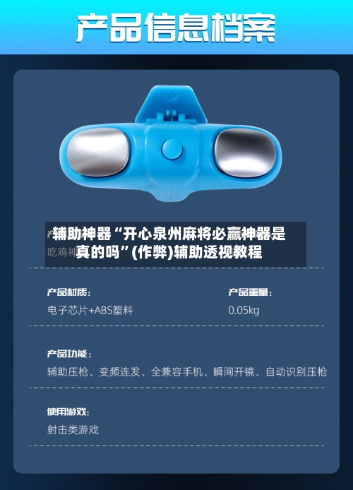 辅助神器“开心泉州麻将必赢神器是真的吗”(作弊)辅助透视教程-第2张图片