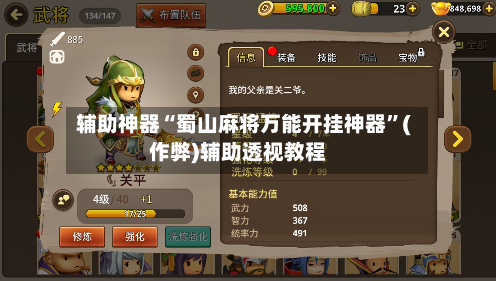 辅助神器“蜀山麻将万能开挂神器”(作弊)辅助透视教程