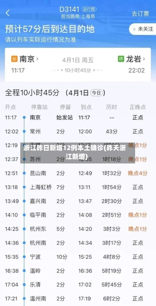 浙江昨日新增12例本土确诊(昨天浙江新增)