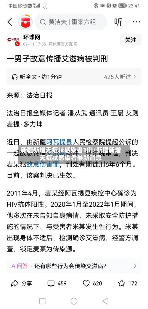新疆新增无症状感染者1例/新疆新增无症状感染者最新消息-第2张图片