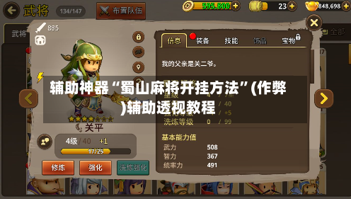 辅助神器“蜀山麻将开挂方法”(作弊)辅助透视教程