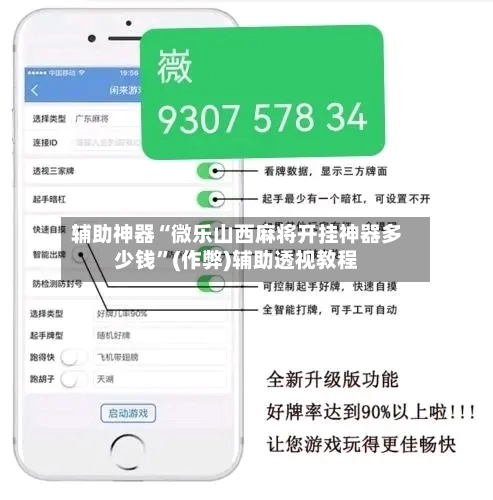 辅助神器“微乐山西麻将开挂神器多少钱”(作弊)辅助透视教程