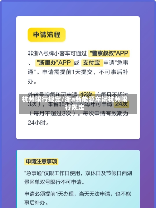 杭州限行规定/浙a新能源车辆杭州限行规定-第2张图片