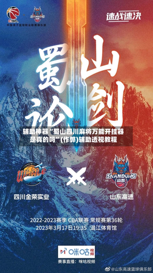 辅助神器“蜀山四川麻将万能开挂器是真的吗	”(作弊)辅助透视教程-第2张图片