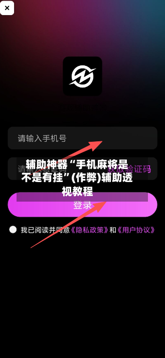 辅助神器“手机麻将是不是有挂	”(作弊)辅助透视教程-第2张图片