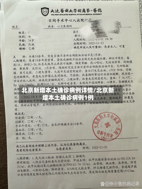 北京新增本土确诊病例详情/北京新增本土确诊病例1例