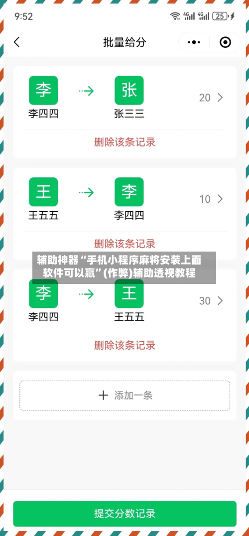 辅助神器“手机小程序麻将安装上面软件可以赢”(作弊)辅助透视教程-第2张图片