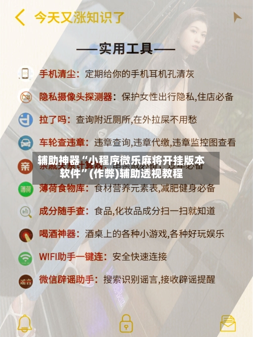 辅助神器“小程序微乐麻将开挂版本软件”(作弊)辅助透视教程