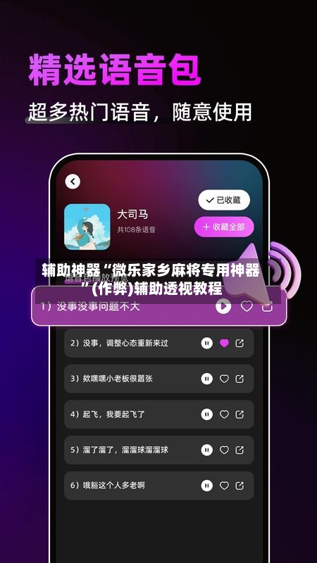 辅助神器“微乐家乡麻将专用神器”(作弊)辅助透视教程-第2张图片