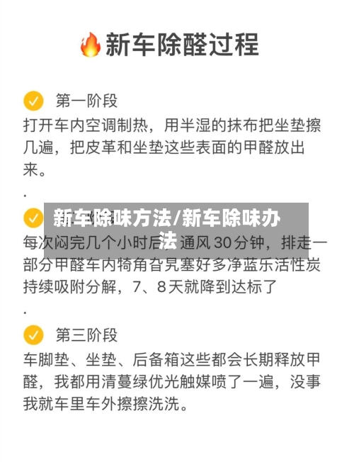 新车除味方法/新车除味办法