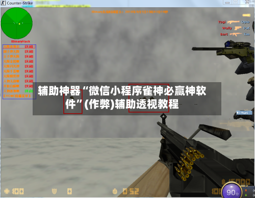 辅助神器“微信小程序雀神必赢神软件”(作弊)辅助透视教程-第2张图片