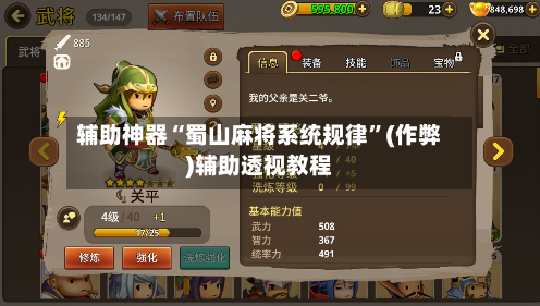 辅助神器“蜀山麻将系统规律”(作弊)辅助透视教程