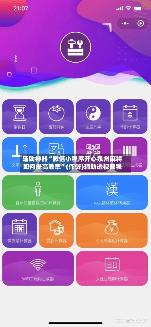 辅助神器“微信小程序开心泉州麻将如何提高胜率”(作弊)辅助透视教程-第3张图片