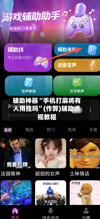 辅助神器“手机打麻将有人用挂吗”(作弊)辅助透视教程