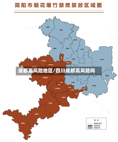 成都高风险地区/四川成都高风险吗-第2张图片