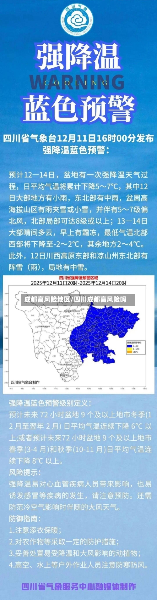 成都高风险地区/四川成都高风险吗