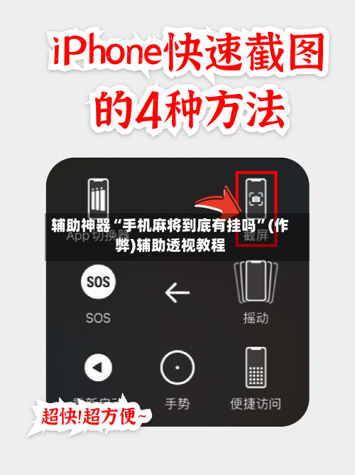 辅助神器“手机麻将到底有挂吗”(作弊)辅助透视教程