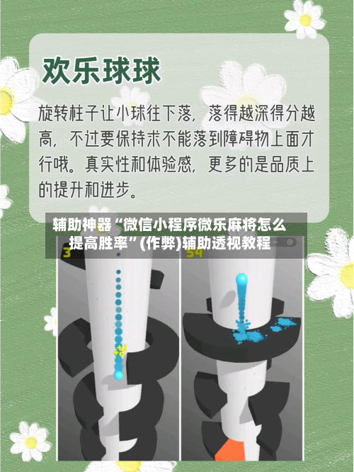 辅助神器“微信小程序微乐麻将怎么提高胜率”(作弊)辅助透视教程